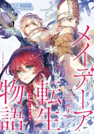 Maydare Tensei Monogatari – Kono Sekai de Ichiban Warui Majo