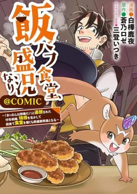 Meshi Bafu Shokudou, Seikyou Nari