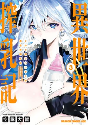 Milk-shibori Hunter no Isekai Sakunyuuki ~Nouka no Saenai Otoko ga Arayuru Shuzoku no Chiku-B o Moteasobi-toriko ni Suru~