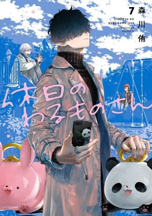 Mr. Villain’s Day Off