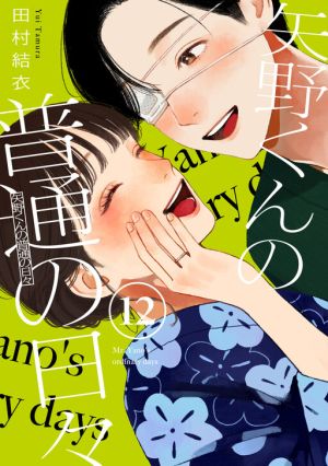 Mr. Yano’s Ordinary Days