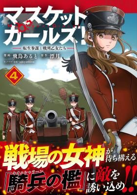 Musket Girls! ~Tensei Sanbou to Senretsu Otome-tachi~