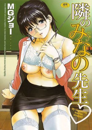 My Neighboring Teacher Minano