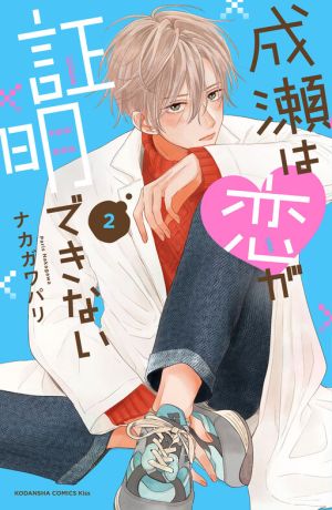 Naruse Can’t Prove His Love