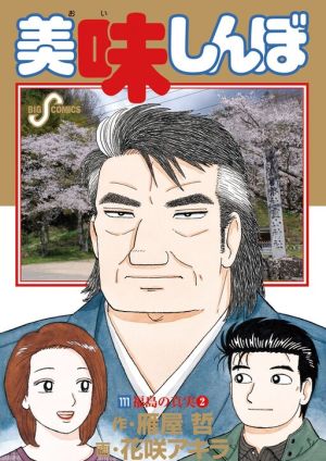 Oishinbo – Manga