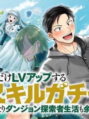 Ore dake LV Up suru Sukirugacha de, Mattari Dungeon Tansakusha Seikatsu mo Yoyuudesu