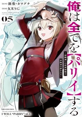 Ore wa Subete o “Parry” Suru: Gyaku Kanchigai no Sekai Saikyou wa Boukensha ni Naritai