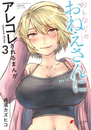 Otonari no Oneesan ni Arekore sareru