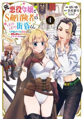 Plus-Minus Zero The Ex-Villainess and the S-Rank Hero’s Warm, Cozy City Life: I Reincarnated Into an Unfortunate Character but I Became My Ideal Pretty Lady so It Balances Out