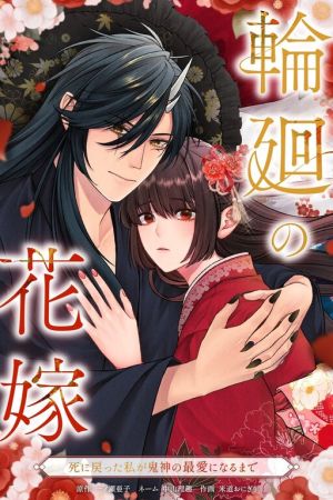Reborn to Be the Demon God’s Beloved