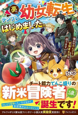 Reincarnated as a Loli, Living a Relaxed Adventurer Life