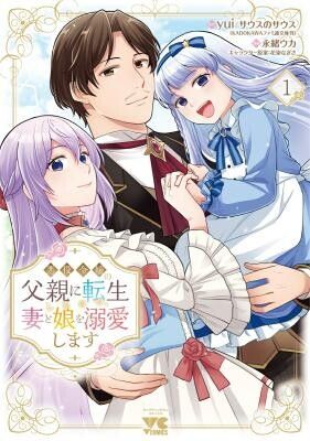 Reincarnated as the Villainess’s Dad — Time to Dote on My Family
