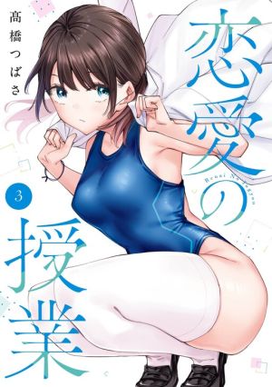 Renai no Jugyou