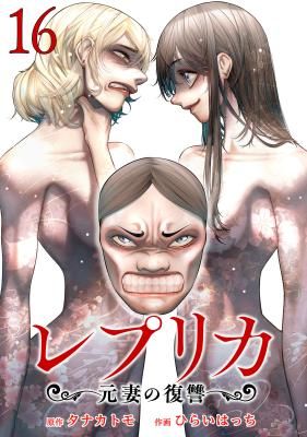 Replica: Revenge of the Ex-Wife