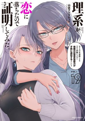 Rike ga Koi ni Ochita no de Shoumeishitemita