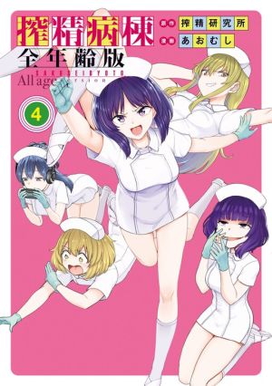 Sakusei Byoutou Zenrei-ban