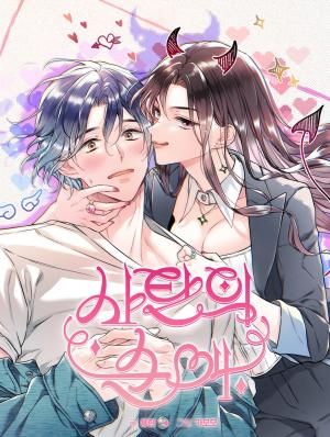 Satan’s Pure Love