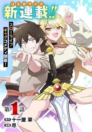 Senjitsu Yuusha kara Tasukete Itadaita Seiken desu ga