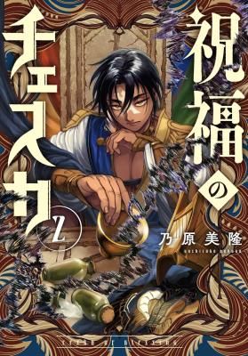 Shukufuku no Ceska