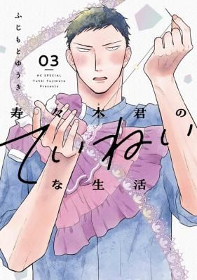 Suzuki-kun’s Mindful Life