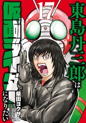Tanzaburo Tojima Wants To Be Kamen Rider