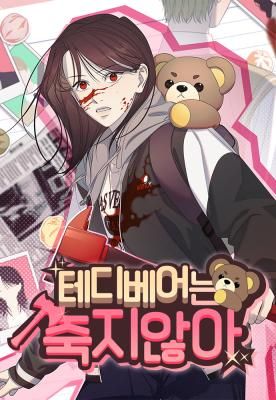 Teddy Bears Don’t Die