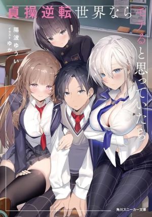 Teisou Gyakuten Sekai Nara Moteru to Omotte Itara