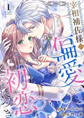 The Chancellor’s Aide’s Obsessive First Love