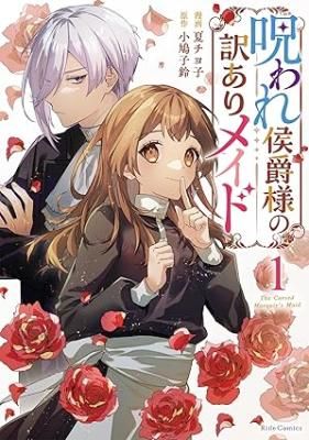 The Cursed Marquis and His Maid with a Secret