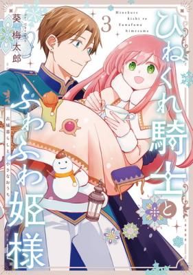 The Cynical Knight and Gentle Princess: Building Fairy Homes and a Life Together