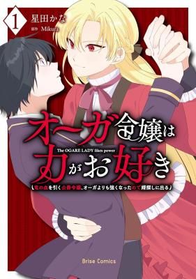 The Dragon-Blooded Noblewoman Stronger Than an Ogre Seeks a Husband