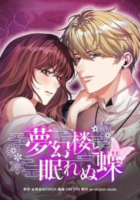 The Dream Brothel and the Sleepless Butterfly