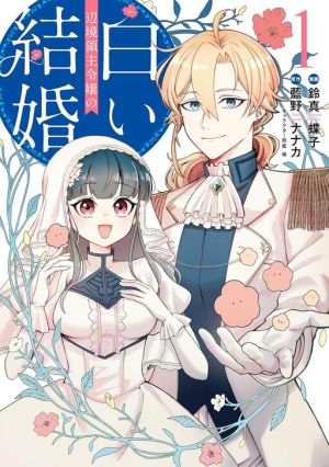 The Frontier Lord’s Daughter’s White Marriage