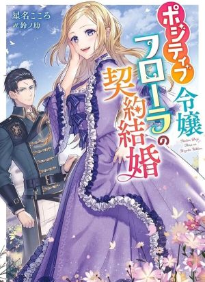 The Happy Contract Marriage of the Positive Lady Flora