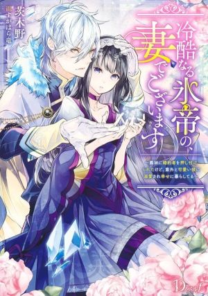 The Ice Emperor’s Wife — My Stepsister’s Fiancé Loves Me