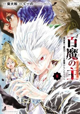 The Lord of the Hundred Demons: In Another World, the Demon Lord Cheat May Be the Strongest