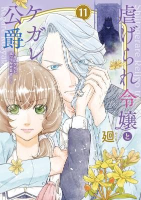 The Mistreated Noble Lady and the Tainted Duke I’ll Purify Your Curse