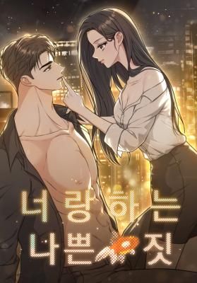 The Naughty Things I Do With You