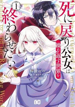 The Princess Who Returned from Death Wants to End the Cycle