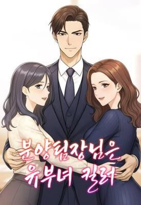 The Sales Team Manager Is a Married-Woman Killer