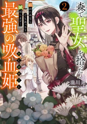 The Strongest Vampire Princess Who Found And Adopted The Baby Saint In The Forest: I’ll Even Destroy A Country For My Daughter!