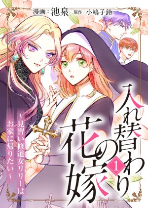 The Swapped Bride: Apprentice Nun Lili Just Wants to Go Home