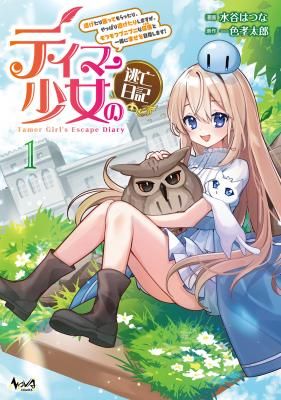 The Tamer Girl’s Escape Diary