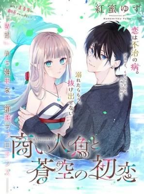 The Trading Mermaid and Sora’s First Love