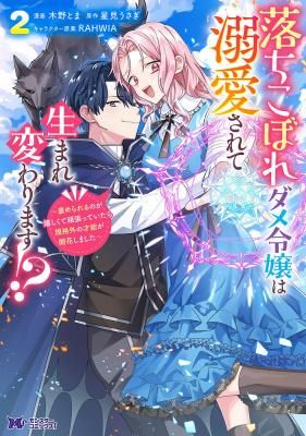 The Useless Noble Girl Blossoms into a Beloved Prodigy