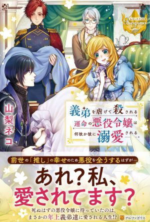 The Villainess Destined to Be Killed for Abusing Her Stepson Is Somehow Doted on by Him
