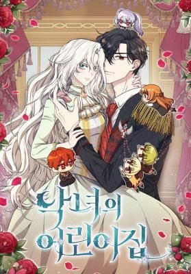 The Villainess’s Nursery