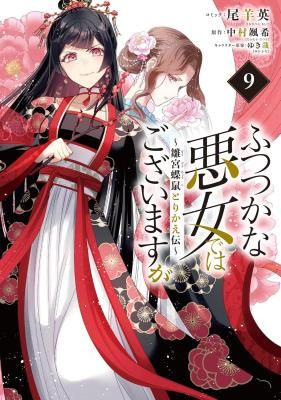 Though I am an Inept Villainess ~Tale of the Butterfly-Rat Swap in the Maiden Court~