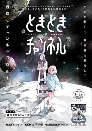 Toki Toki Channel