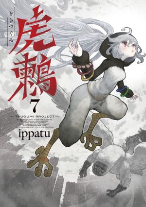 Tsugumi Project